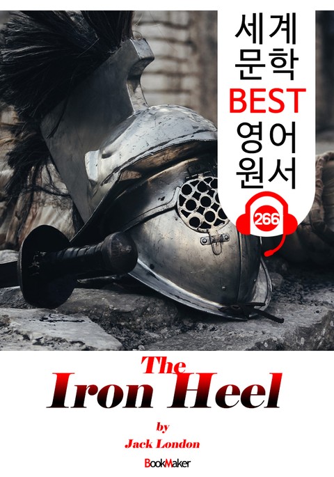 강철 군화 The Iron Heel (세계 문학 BEST 영어 원서 266) - 원어민 음성 낭독 표지 이미지