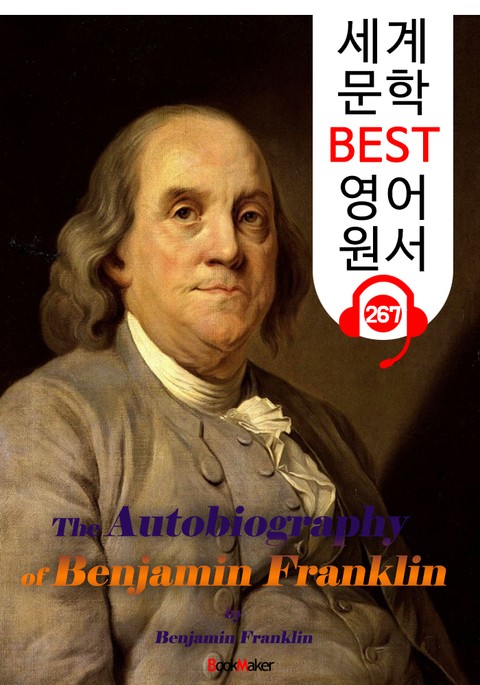 벤자민 프랭클린의 자서전 (세계 문학 BEST 영어 원서 267) - 원어민 음성 낭독 표지 이미지