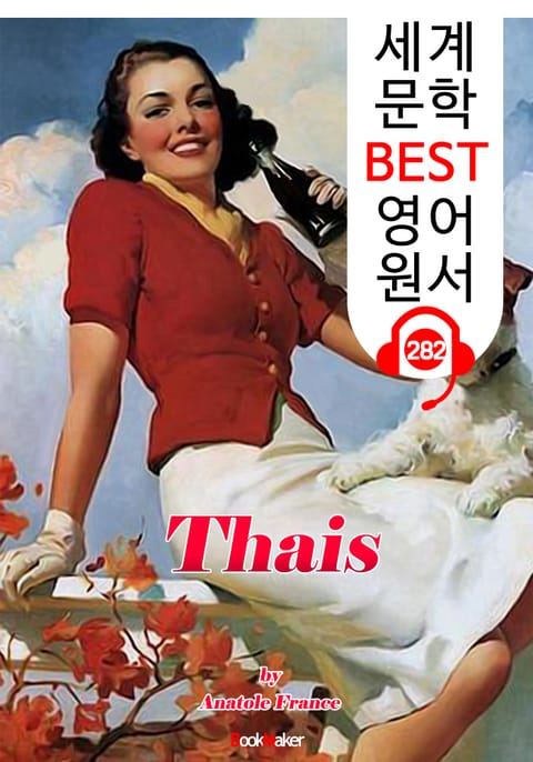 타이스 Thais (세계 문학 BEST 영어 원서 282) - 원어민 음성 낭독 표지 이미지