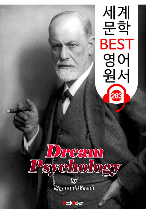 꿈의 해석 Dream Psychology (세계 문학 BEST 영어 원서 283) - 원어민 음성 낭독 표지 이미지