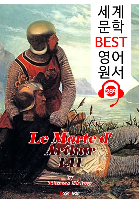 아서왕의 죽음 I.II (Le Morte d'Arthur I.II) (세계 문학 BEST 영어 원서 289) - 원어민 음성 낭독 표지 이미지