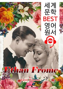 에단 프롬 Ethan Frome (세계 문학 BEST 영어 원서 294) - 원어민 음성 낭독