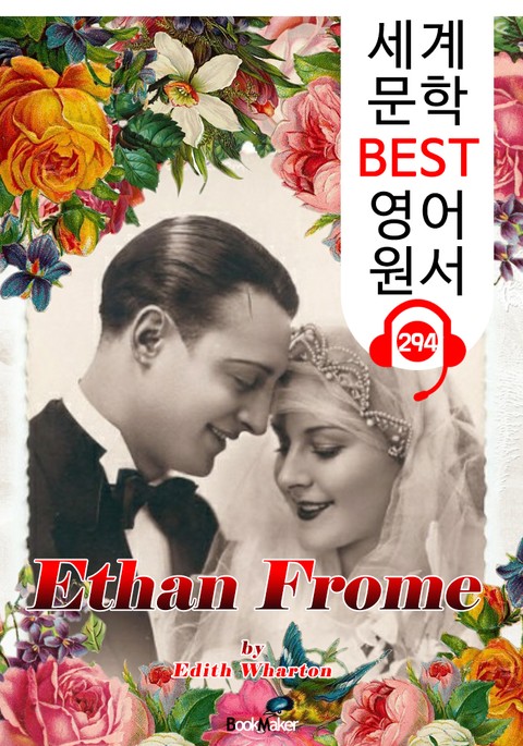 에단 프롬 Ethan Frome (세계 문학 BEST 영어 원서 294) - 원어민 음성 낭독 표지 이미지