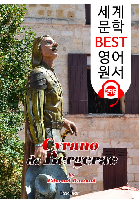 시라노 드 베르주라크 Cyrano de Bergerac (세계 문학 BEST 영어 원서 296) - 원어민 음성 낭독 표지 이미지