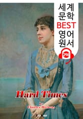 하드 타임스 Hard Times (세계 문학 BEST 영어 원서 298) - 원어민 음성 낭독 표지 이미지
