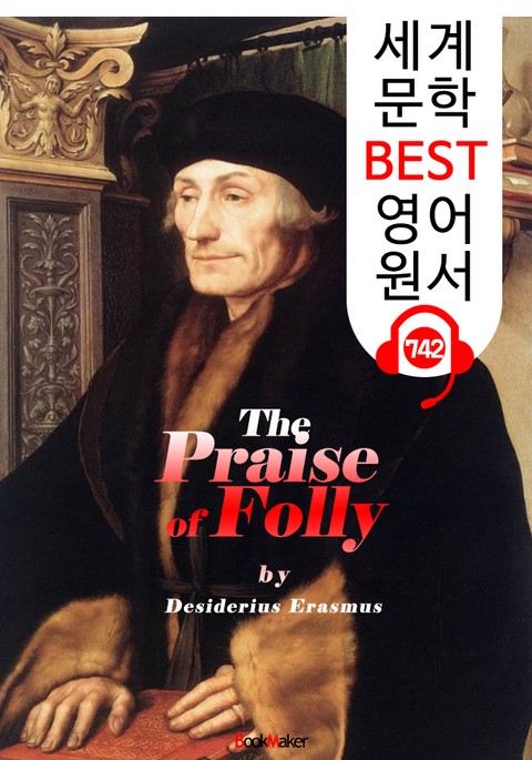 우신예찬<愚神禮讚> (The Praise of Folly) : 세계 문학 BEST 영어 원서 742 - 원어민 음성 낭독! 표지 이미지