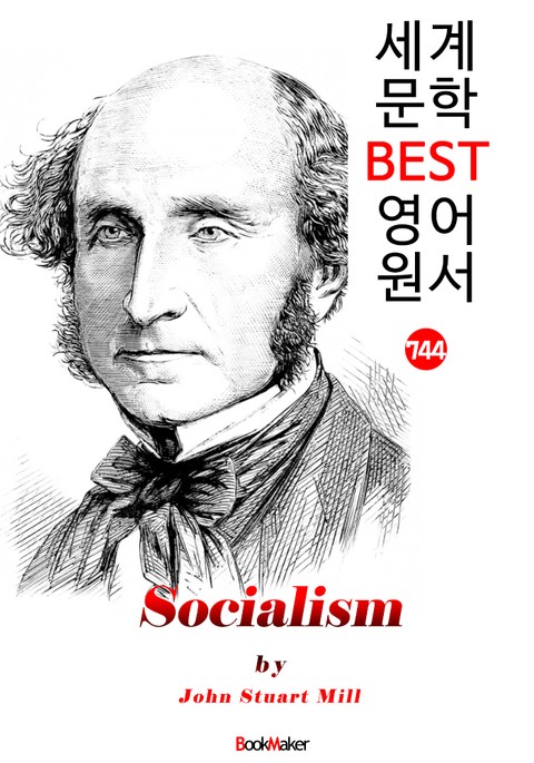 사회주의<社會主義> (Socialism) '존 스튜어트 밀' : 세계 문학 BEST 영어 원서 744 표지 이미지