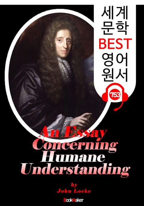 인간지성론<人間知性論> (An Essay Concerning Humane Understanding) '존 로크' 철학사상 : 세계 문학 BEST 영어 원서 753 - 원어민 음성 낭독! 표지 이미지