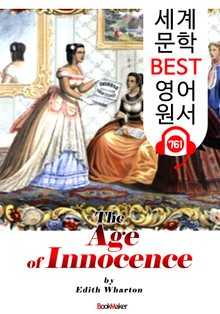 순수의 시대 (The Age of Innocence) '퓰리처 수상 작품' : 세계 문학 BEST 영어 원서 761 - 원어민 음성 낭독!