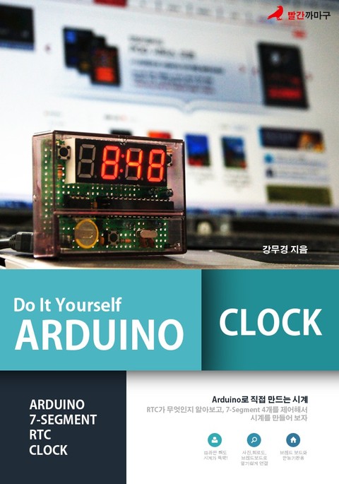 DIY Arduino - CLOCK 표지 이미지