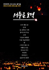 서투른 도적 표지 이미지