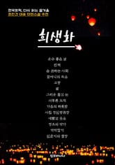 한국문학, 다시 읽는 즐거움 현진건 대표 단편소설 추천 희생화 표지 이미지