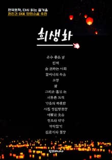한국문학, 다시 읽는 즐거움 현진건 대표 단편소설 추천 희생화