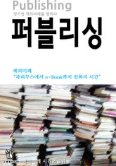 퍼블리싱 - 책의미래 시리즈 (3) 표지 이미지