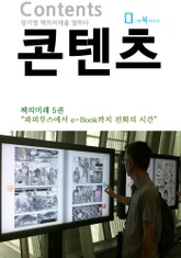 콘텐츠 - 책의미래 시리즈 (5) 표지 이미지