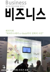 비즈니스 - 책의미래 시리즈 (8) 표지 이미지