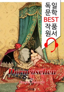 잠자는 숲 속의 공주 (Dornröschen) : '독일어+영어 원어민 음성 낭독' 1석 4조 함께 원서 읽기!