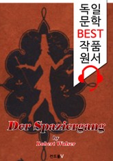 산책 (Der Spaziergang) : 세계 문학 BEST '독일어' 원서 읽기! 표지 이미지