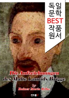 말테의 수기 (Die Aufzeichnungen des Malte Laurids Brigge) : '독일어+ 원어민 음성 낭독' 1석 2조 함께 원서 읽기!