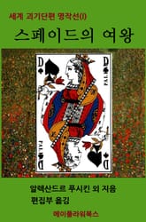 세계괴기단편명작선(I) 표지 이미지