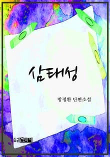 삼태성
