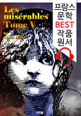 레미제라블 V (Les misérables, Tome V) : '프랑스어+영어 원어민 음성 낭독' 1석 4조 함께 원서 읽기! 표지 이미지