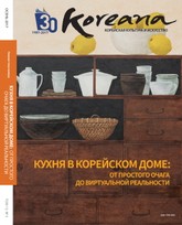 Koreana 2017 Autumn (Russian) 표지 이미지