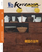 Koreana 2017 Autumn (Japanese) 표지 이미지