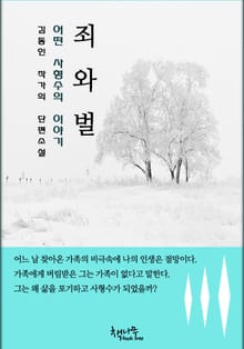 죄와벌