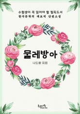 물레방아 표지 이미지