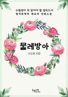 물레방아