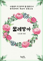 물레방아