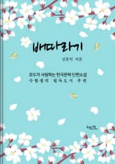 배따라기 표지 이미지