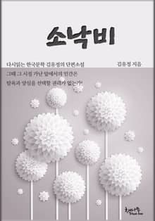 소낙비