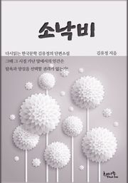소낙비