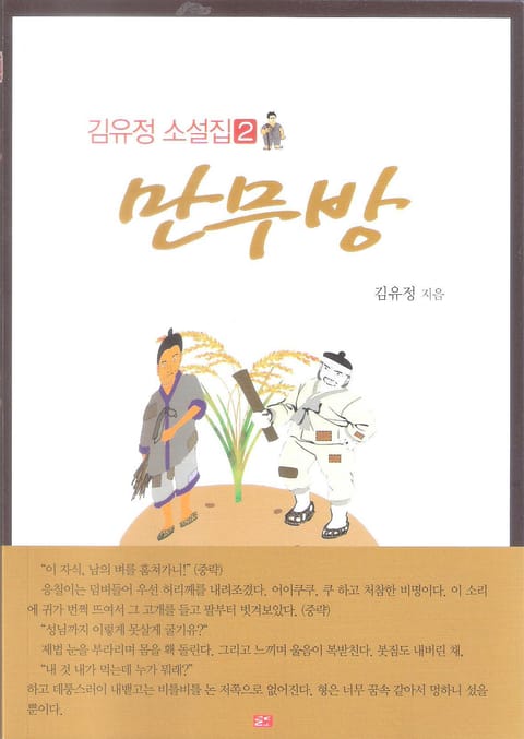 만무방 표지 이미지