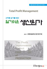 알기쉬운 생산원가 표지 이미지