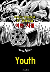 어린 시절 (Youth) '아이작 아시모프' : 영어 원서 읽기 표지 이미지