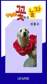 삼월아! 꽃하고 놀자 ①(2011.07.05_2012.02.12) 표지 이미지