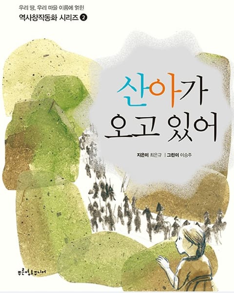 산아가 오고 있어 표지 이미지