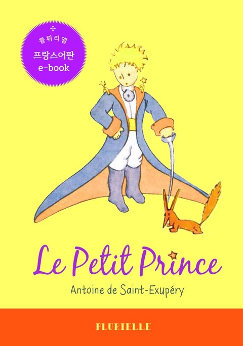 Le Petit Prince 표지 이미지