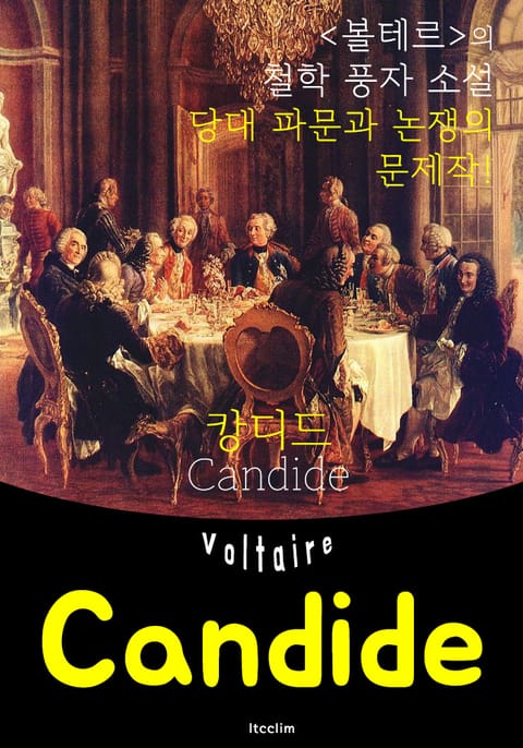 캉디드 Candide (영어 원서 읽기) 표지 이미지