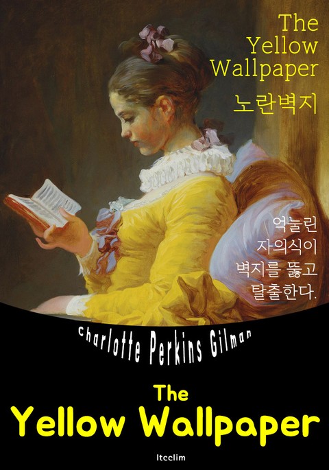 노란 벽지 The Yellow Wallpaper (영어 원서 읽기) 표지 이미지