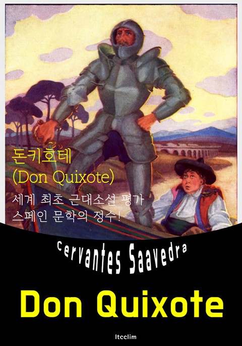 돈키호테 Don Quixote (영어 원서 읽기) 표지 이미지