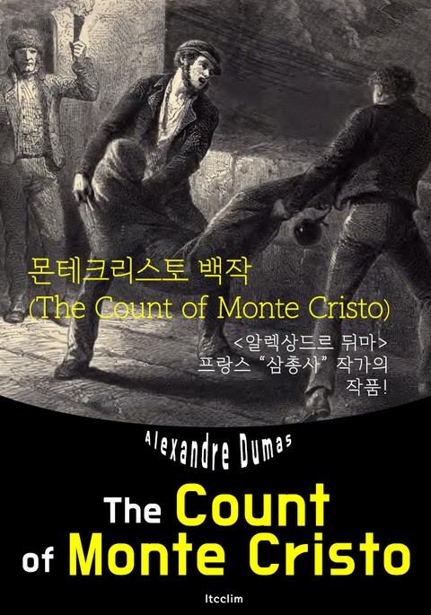 몬테크리스토 백작 The Count of Monte Cristo (영어 원서 읽기) 표지 이미지
