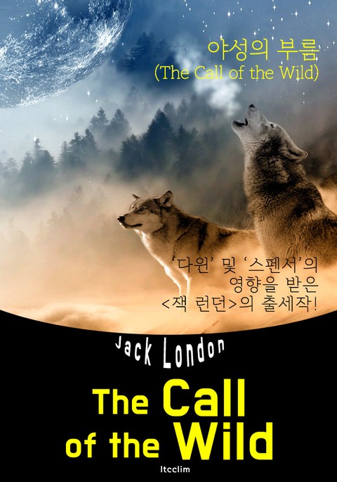 야성의 부름 The Call of the Wild (영어 원서 읽기) 표지 이미지