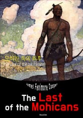 모히칸 족의 최후 The Last of the Mohicans (영어 원서 읽기) 표지 이미지