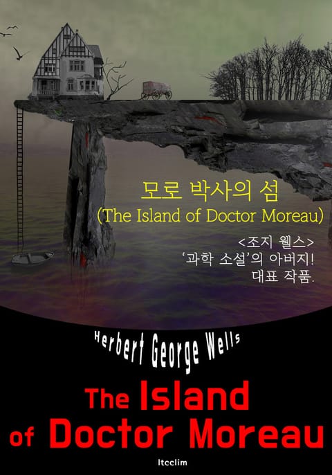 모로 박사의 섬 The Island of Doctor Moreau (영어 원서 읽기) 표지 이미지