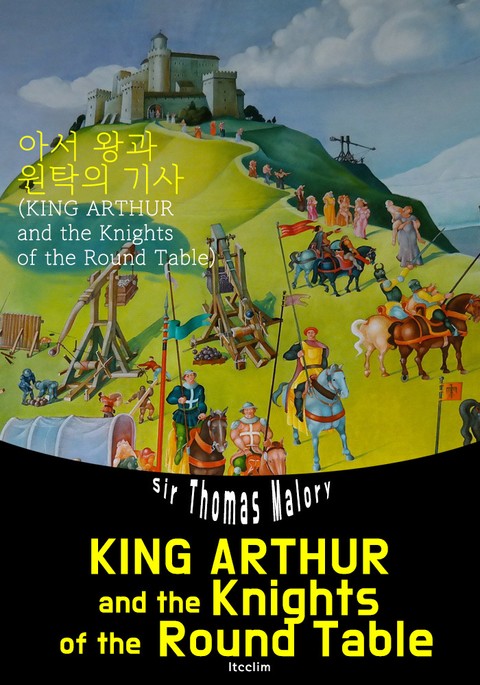 아서 왕과 원탁의 기사 (영어 원서 읽기) 표지 이미지