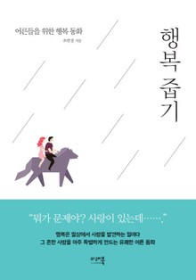 행복 줍기
